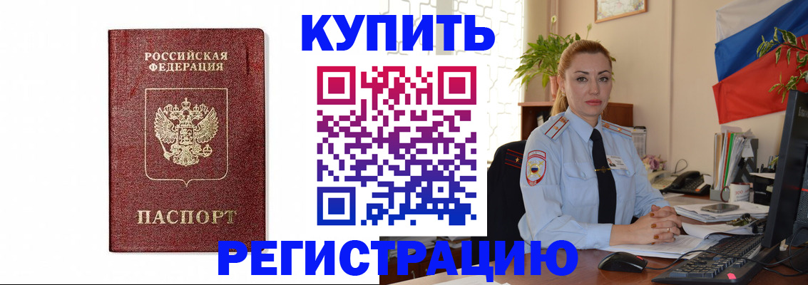 прописка законно в Ачинске