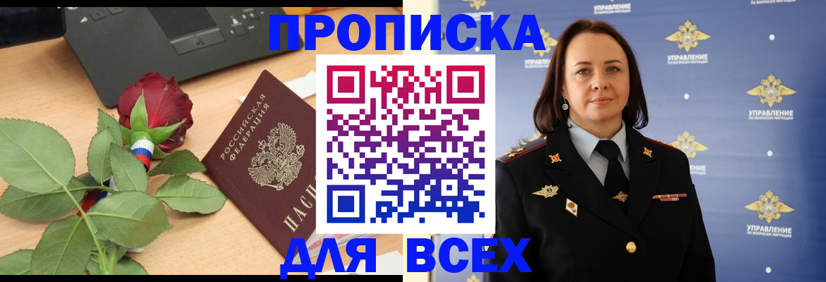 временная регистрация купить в Ачинске