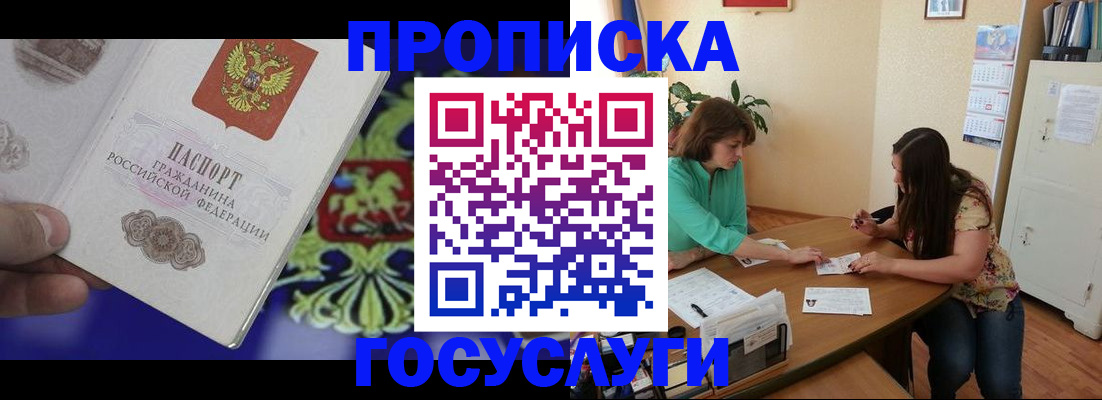 миграционный учет в Ачинске