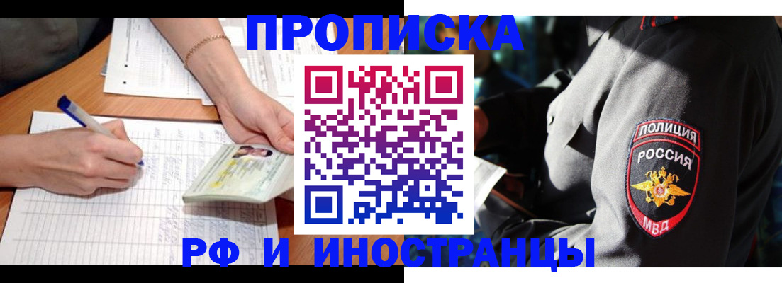 временная регистрация в Ачинске