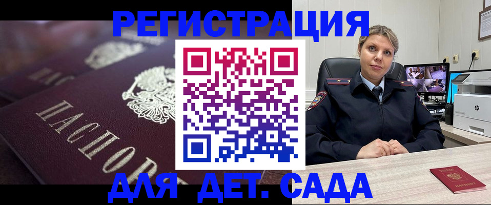 регистрация для дет. сада в Ачинске