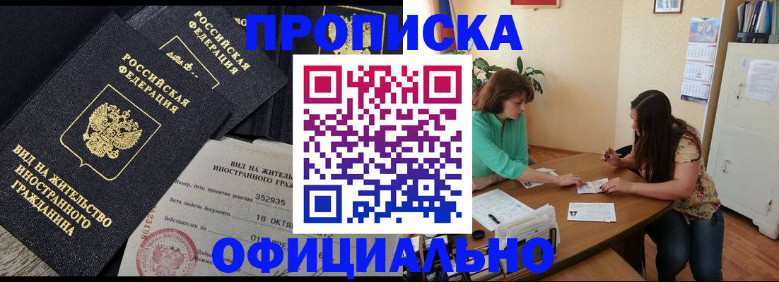 прописка паспорт в Ачинске