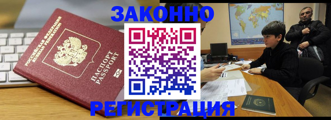 временная регистрация недорого в Ачинске